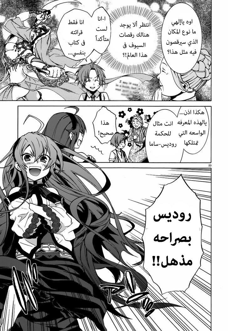 Mushoku Tensei - Isekai Ittara Honki Dasu: Chapter 10 - Page 24