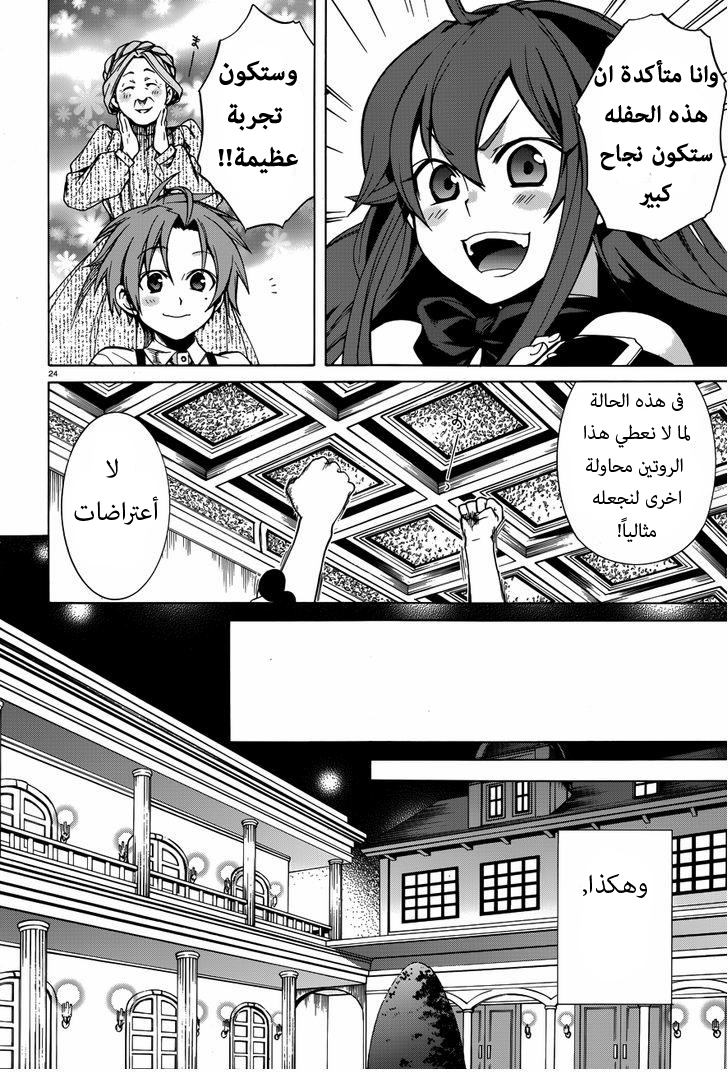 Mushoku Tensei - Isekai Ittara Honki Dasu: Chapter 10 - Page 25