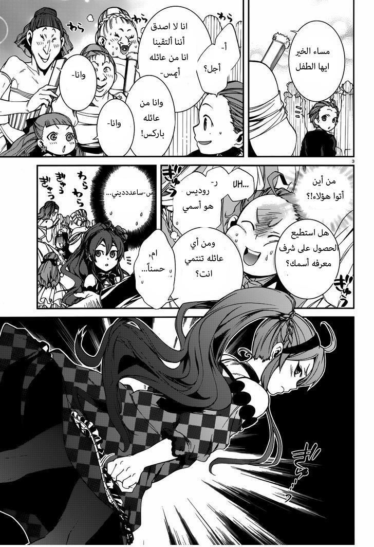 Mushoku Tensei - Isekai Ittara Honki Dasu: Chapter 11 - Page 6