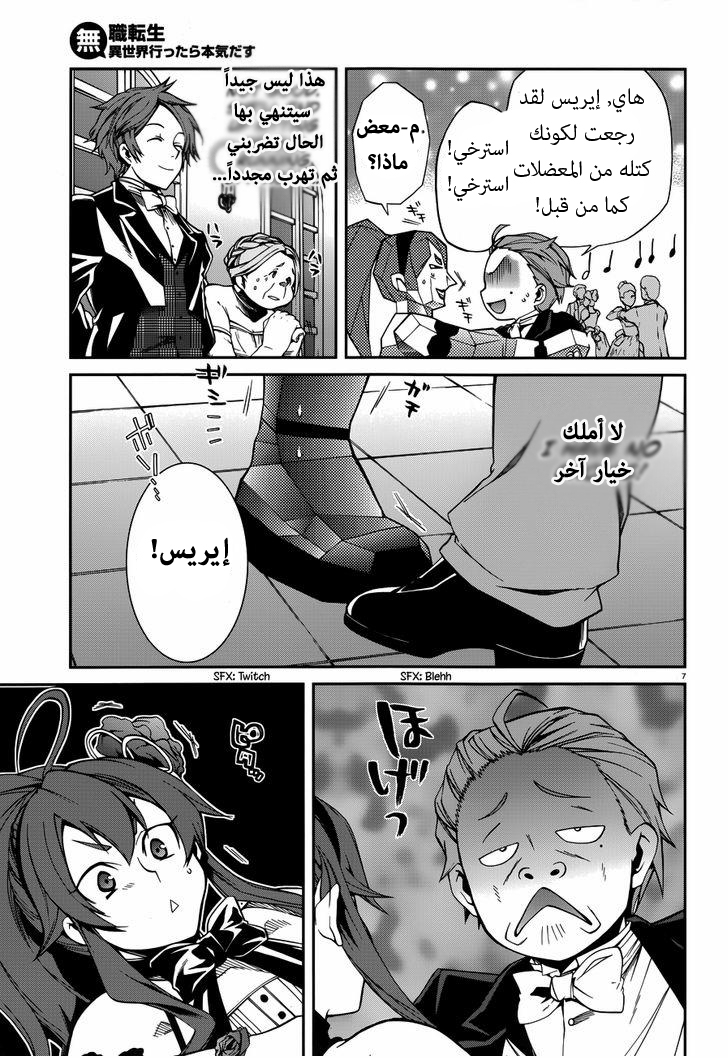 Mushoku Tensei - Isekai Ittara Honki Dasu: Chapter 11 - Page 10