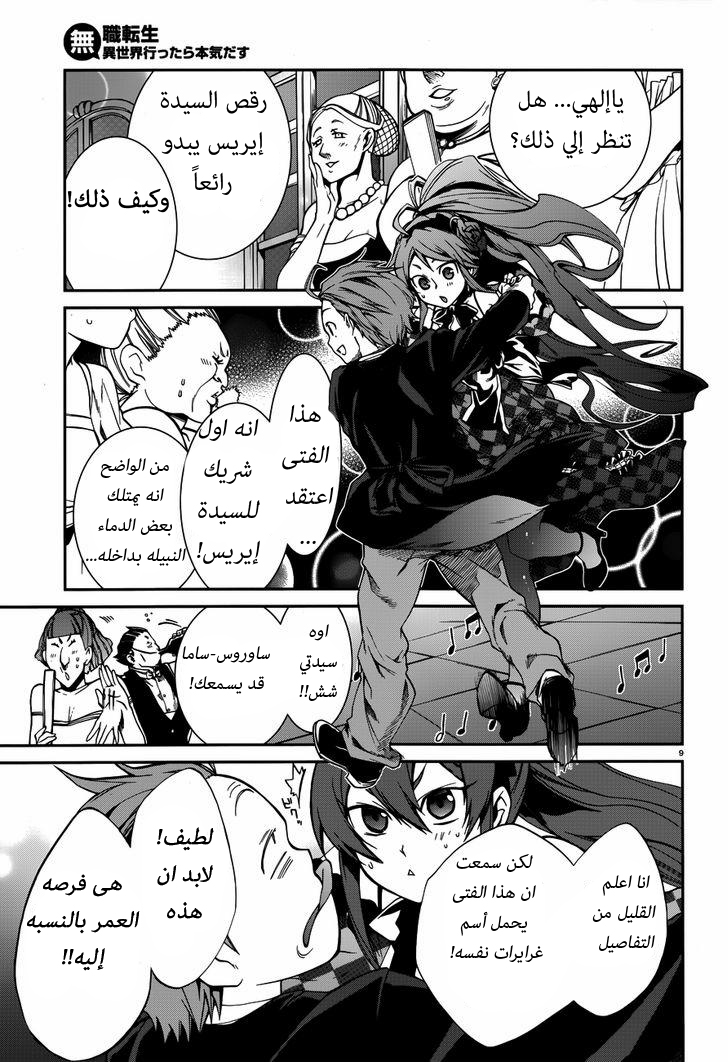 Mushoku Tensei - Isekai Ittara Honki Dasu: Chapter 11 - Page 12