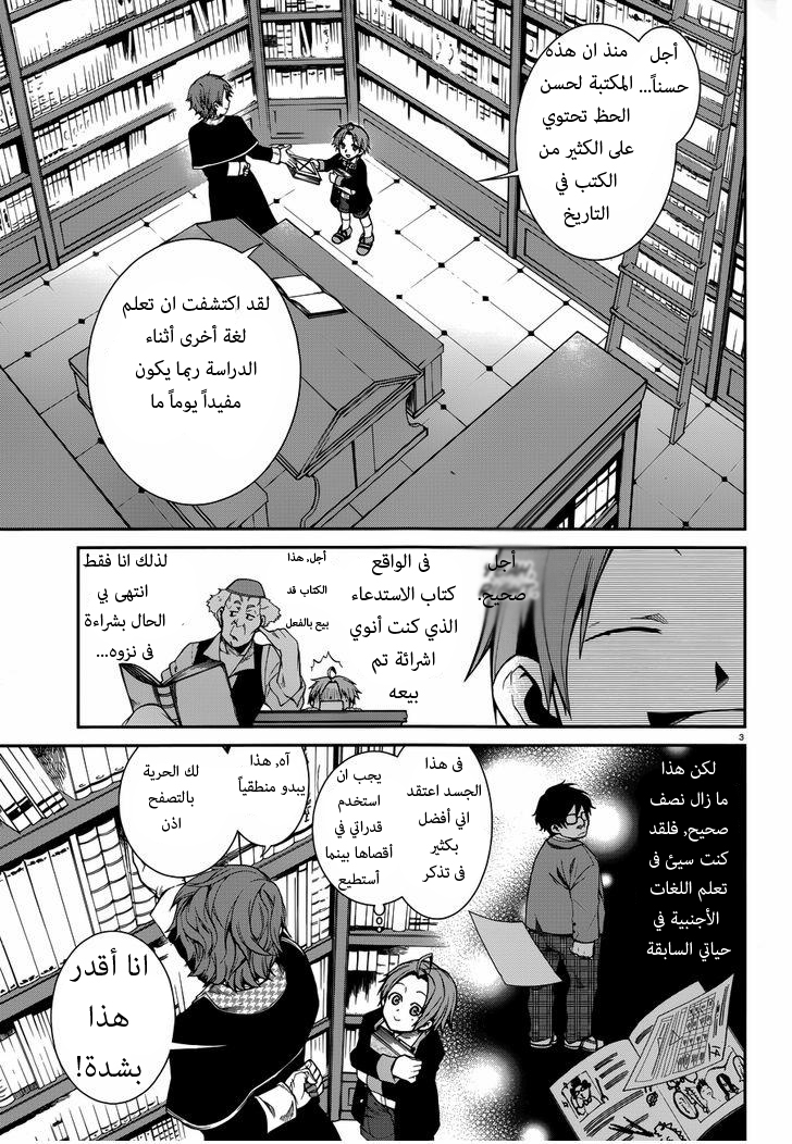 Mushoku Tensei - Isekai Ittara Honki Dasu: Chapter 12 - Page 3