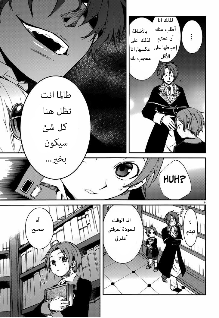 Mushoku Tensei - Isekai Ittara Honki Dasu: Chapter 12 - Page 9