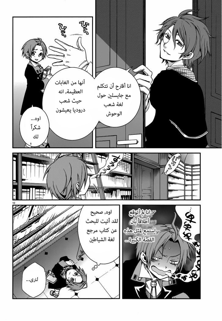 Mushoku Tensei - Isekai Ittara Honki Dasu: Chapter 12 - Page 10