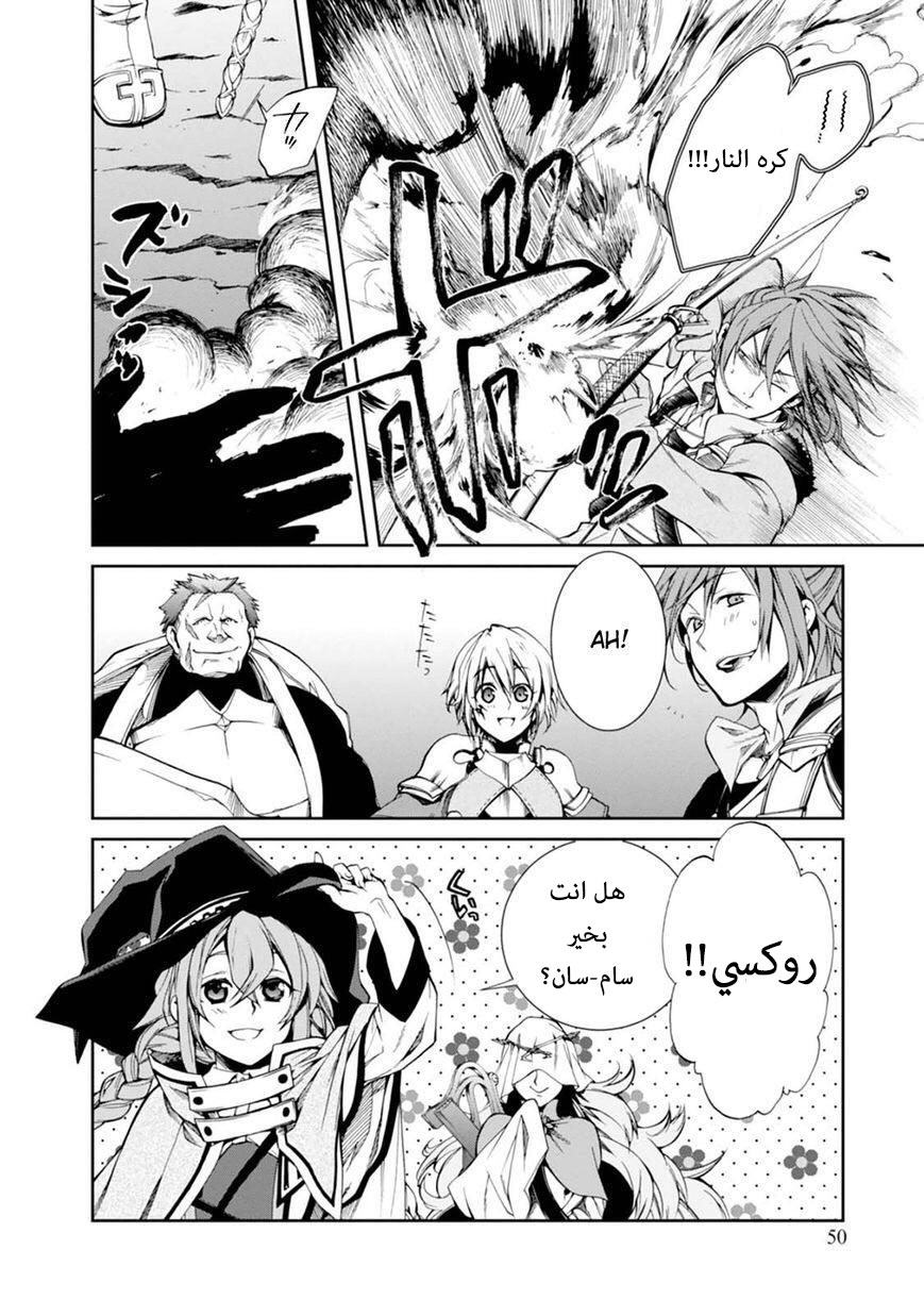 Mushoku Tensei - Isekai Ittara Honki Dasu: Chapter 13 - Page 8