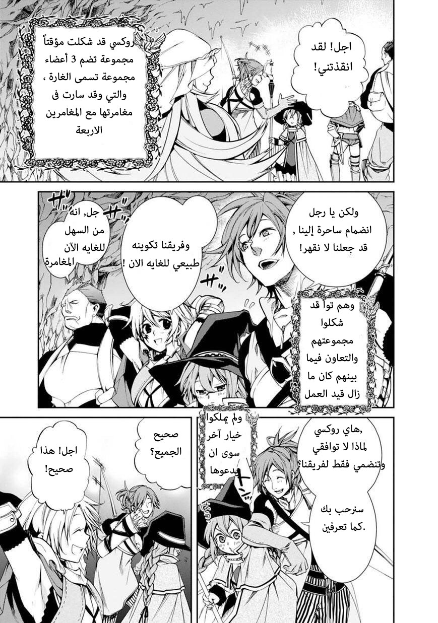 Mushoku Tensei - Isekai Ittara Honki Dasu: Chapter 13 - Page 9