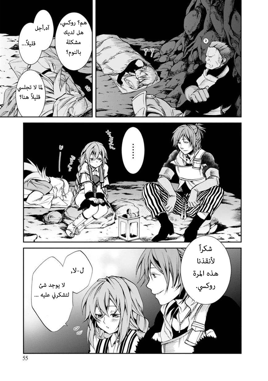 Mushoku Tensei - Isekai Ittara Honki Dasu: Chapter 13 - Page 13