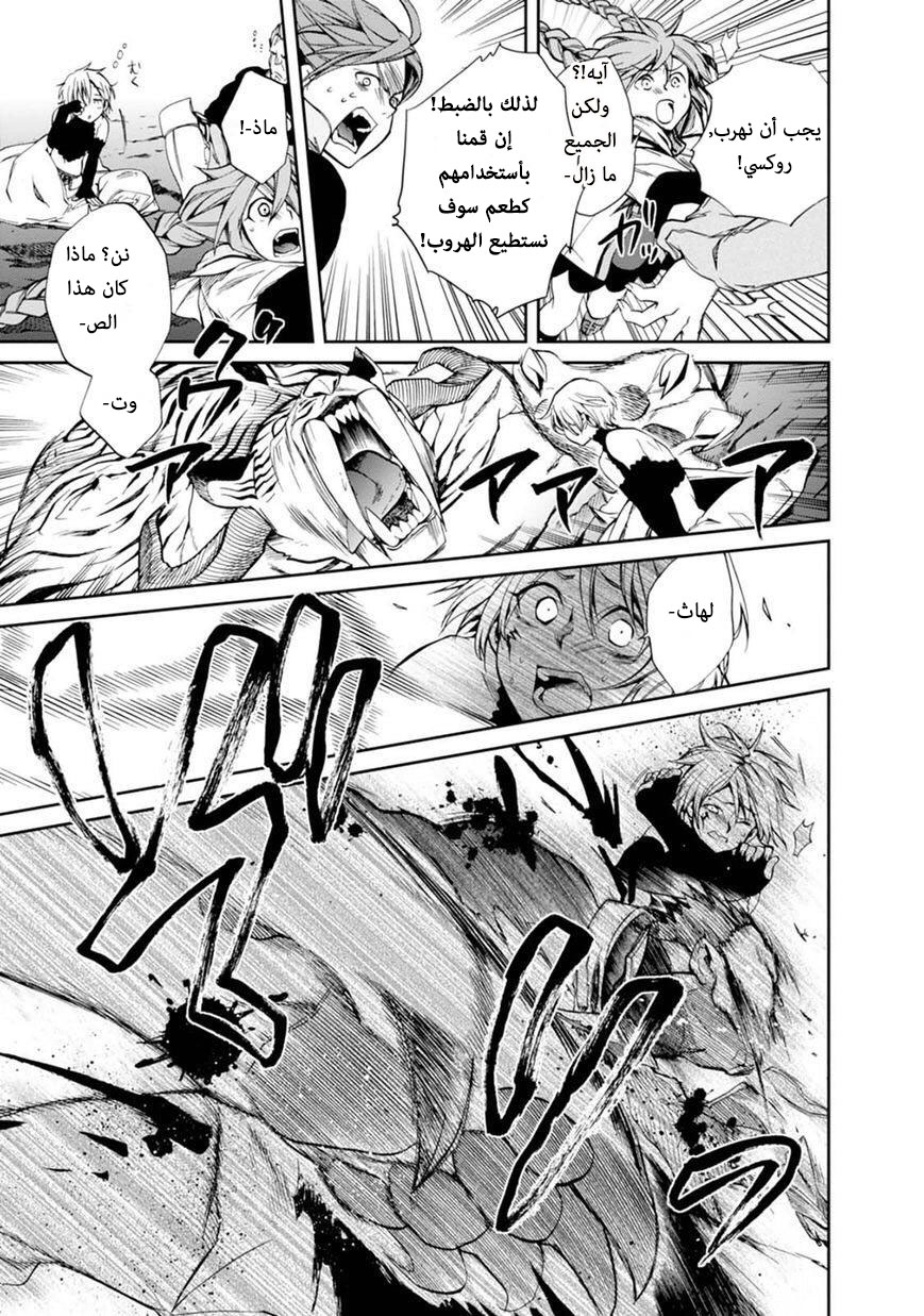 Mushoku Tensei - Isekai Ittara Honki Dasu: Chapter 13 - Page 17