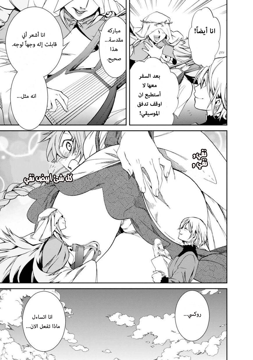 Mushoku Tensei - Isekai Ittara Honki Dasu: Chapter 13 - Page 25