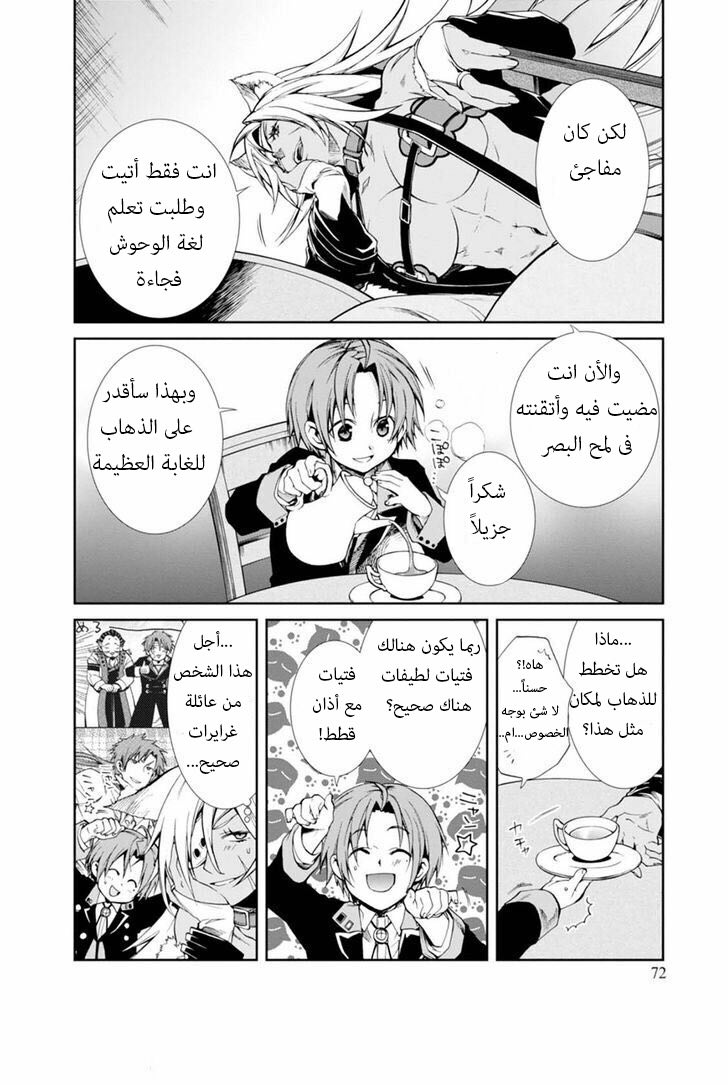 Mushoku Tensei - Isekai Ittara Honki Dasu: Chapter 14 - Page 4