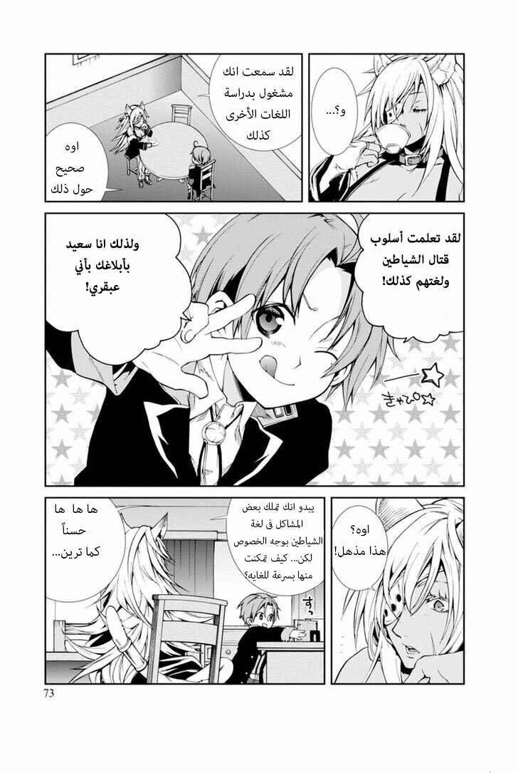 Mushoku Tensei - Isekai Ittara Honki Dasu: Chapter 14 - Page 5