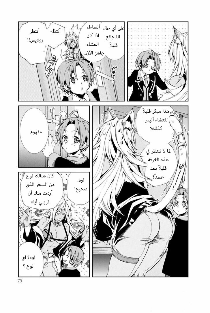 Mushoku Tensei - Isekai Ittara Honki Dasu: Chapter 14 - Page 7