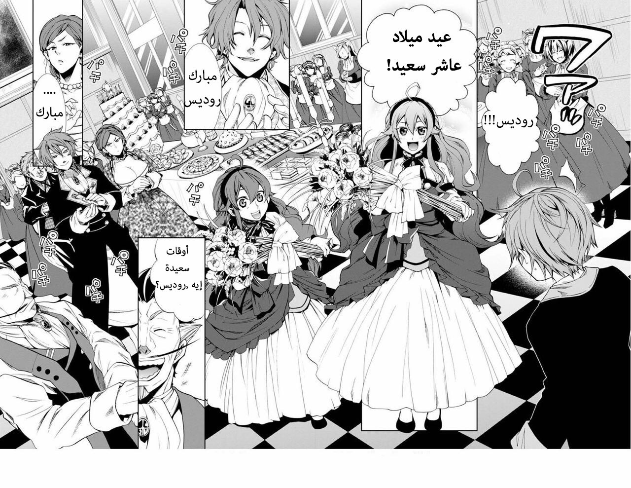 Mushoku Tensei - Isekai Ittara Honki Dasu: Chapter 14 - Page 10