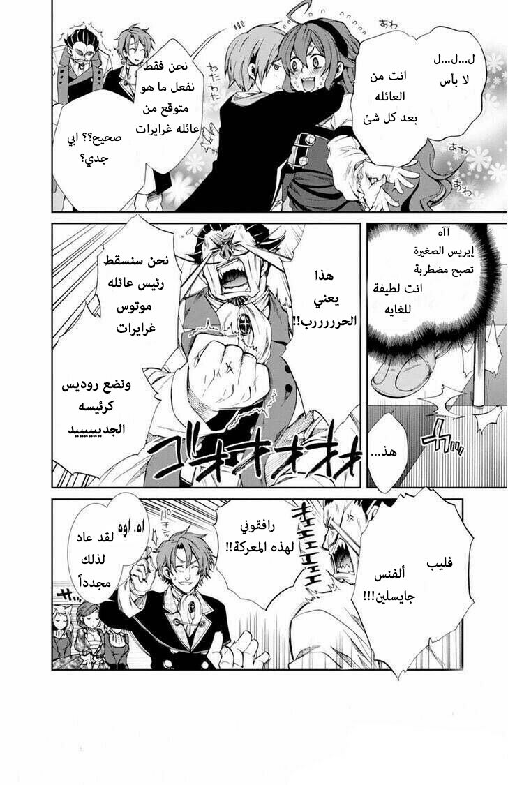 Mushoku Tensei - Isekai Ittara Honki Dasu: Chapter 14 - Page 15