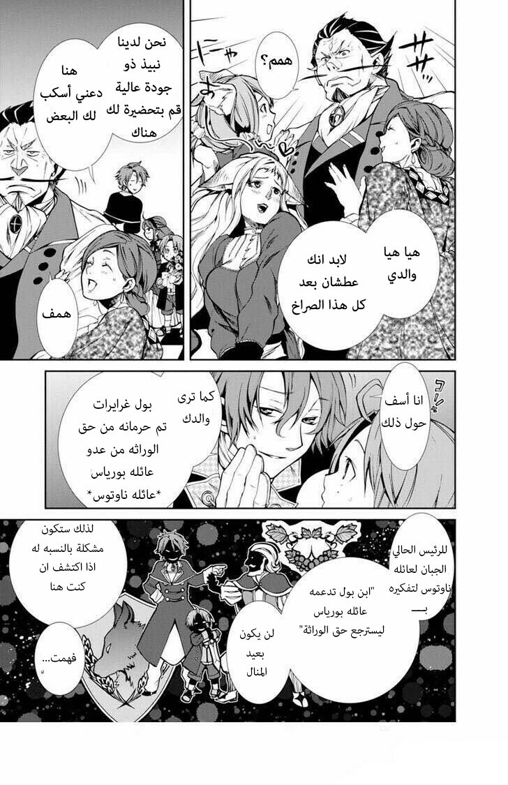 Mushoku Tensei - Isekai Ittara Honki Dasu: Chapter 14 - Page 16