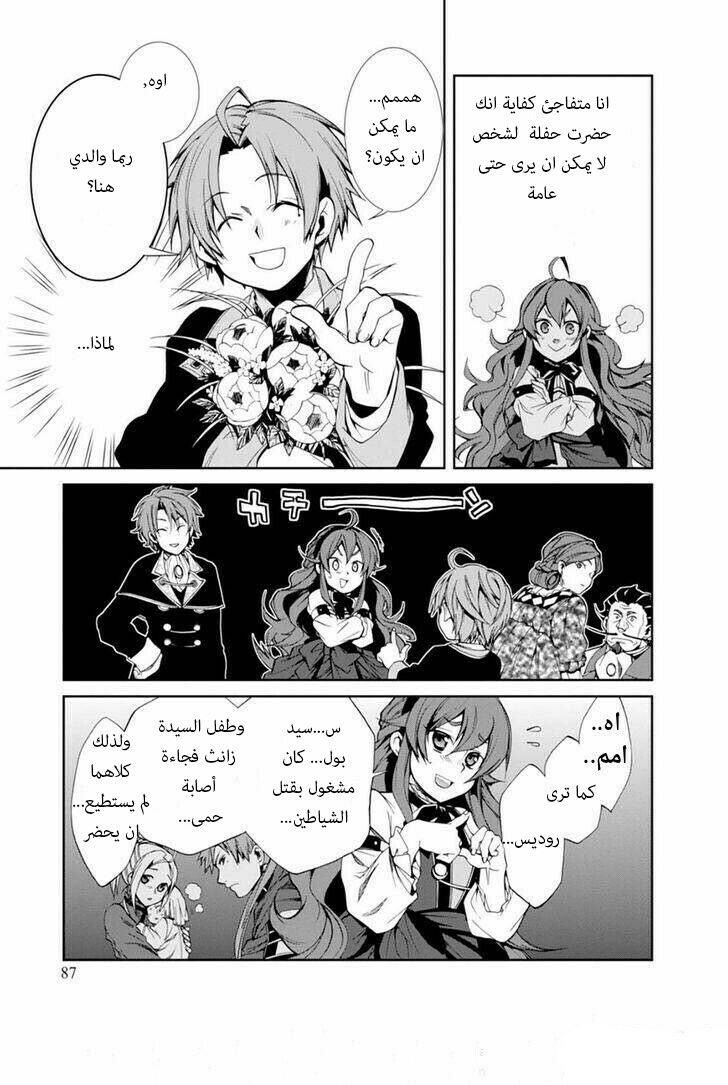 Mushoku Tensei - Isekai Ittara Honki Dasu: Chapter 14 - Page 18