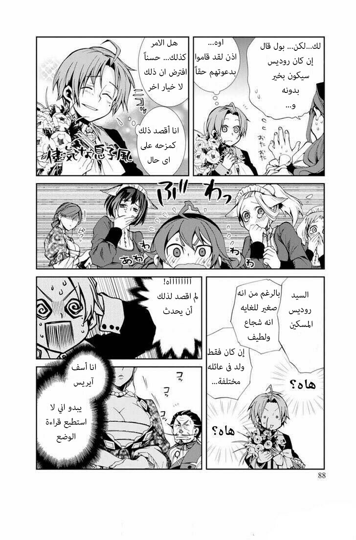 Mushoku Tensei - Isekai Ittara Honki Dasu: Chapter 14 - Page 19