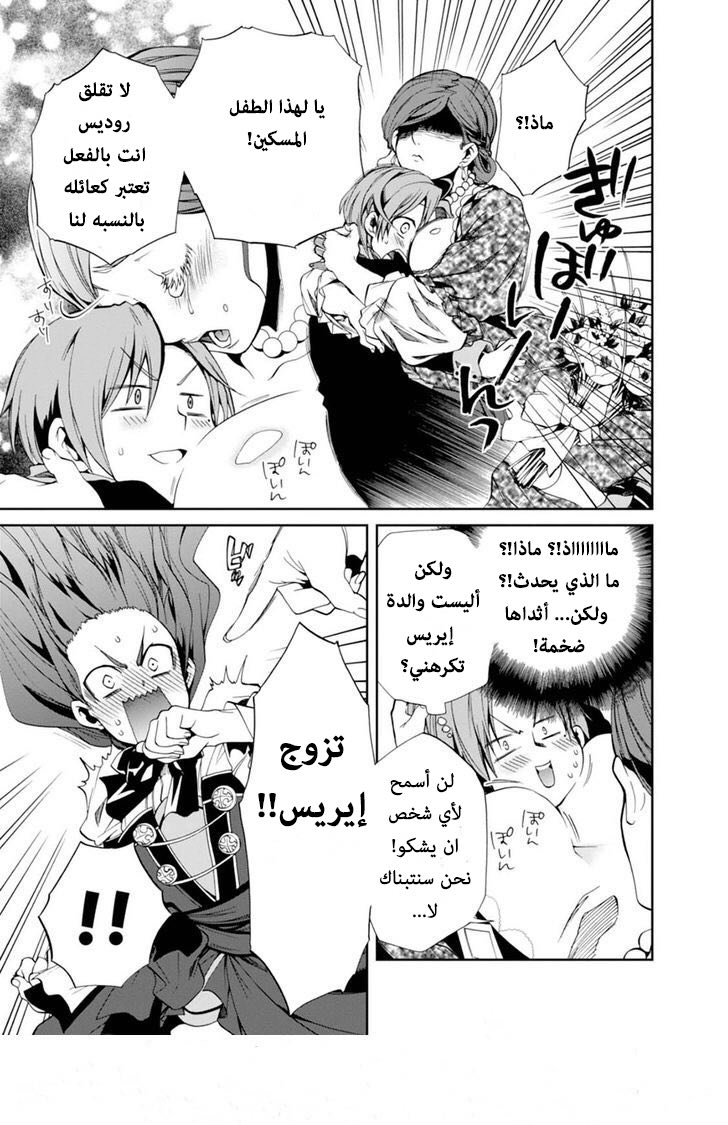 Mushoku Tensei - Isekai Ittara Honki Dasu: Chapter 14 - Page 20