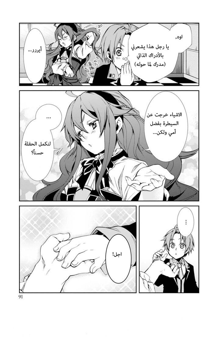 Mushoku Tensei - Isekai Ittara Honki Dasu: Chapter 14 - Page 22