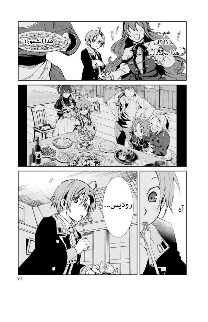 Mushoku Tensei - Isekai Ittara Honki Dasu: Chapter 14 - Page 24