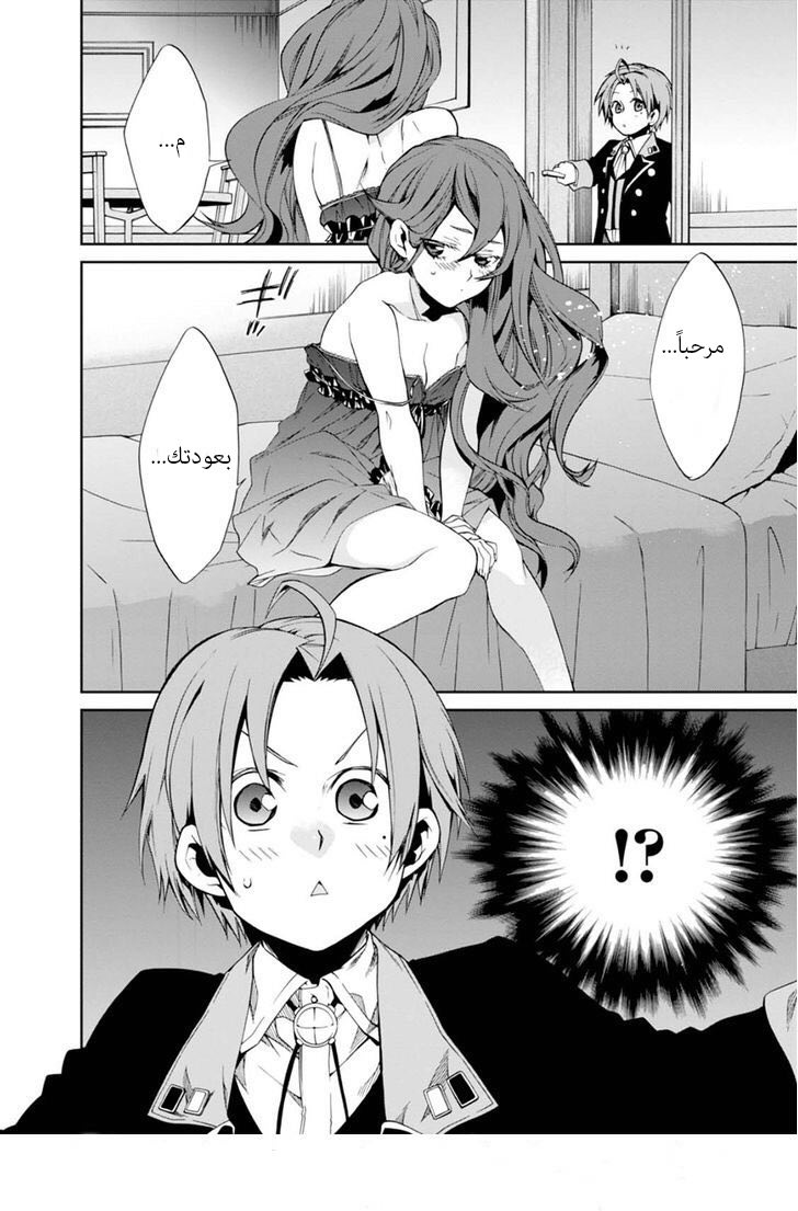 Mushoku Tensei - Isekai Ittara Honki Dasu: Chapter 14 - Page 27