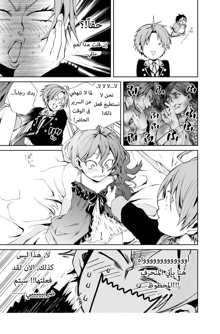 Mushoku Tensei - Isekai Ittara Honki Dasu: Chapter 15 - Page 5