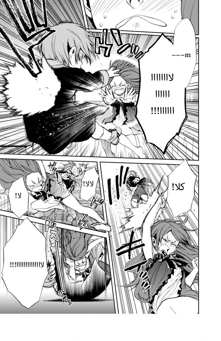 Mushoku Tensei - Isekai Ittara Honki Dasu: Chapter 15 - Page 9