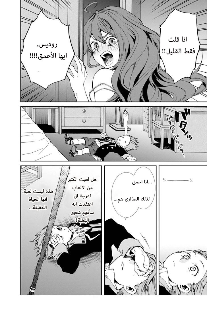 Mushoku Tensei - Isekai Ittara Honki Dasu: Chapter 15 - Page 10