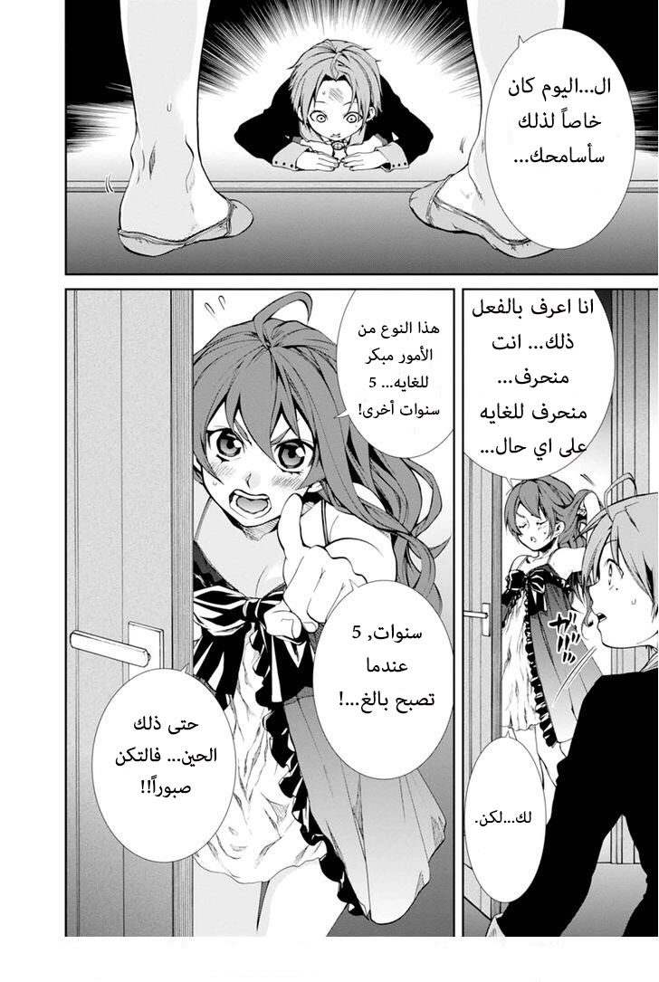 Mushoku Tensei - Isekai Ittara Honki Dasu: Chapter 15 - Page 14