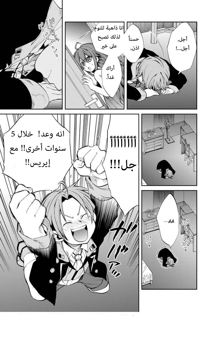 Mushoku Tensei - Isekai Ittara Honki Dasu: Chapter 15 - Page 15