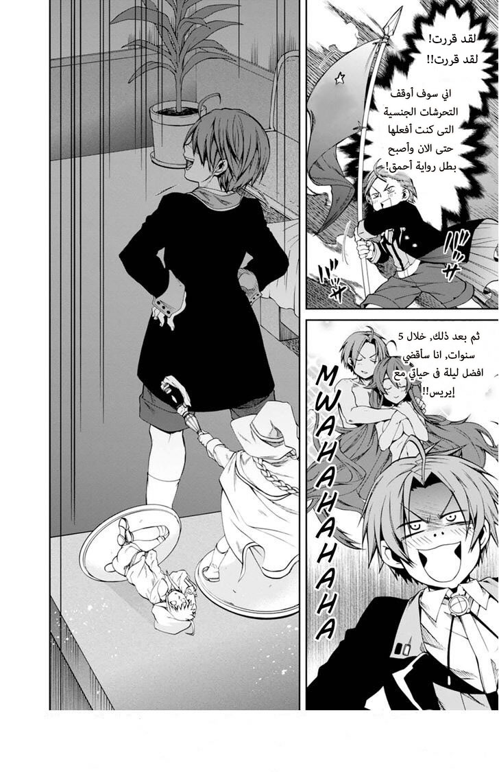 Mushoku Tensei - Isekai Ittara Honki Dasu: Chapter 15 - Page 16