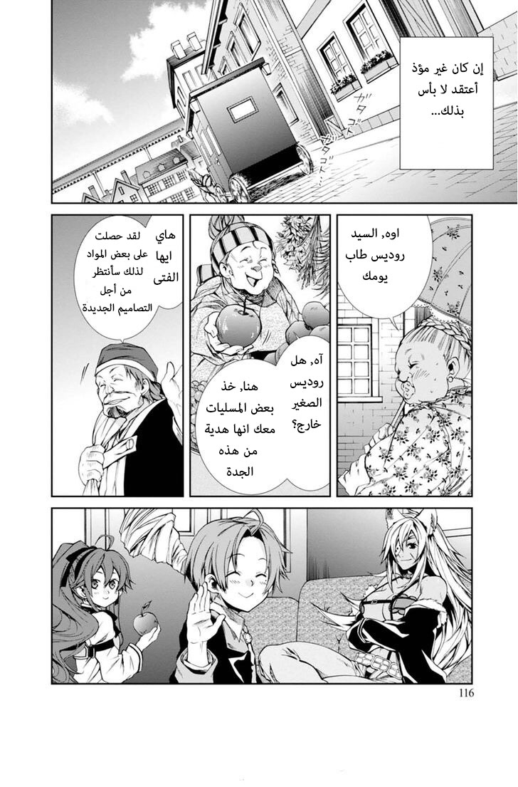 Mushoku Tensei - Isekai Ittara Honki Dasu: Chapter 16 - Page 4