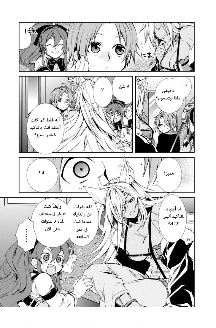 Mushoku Tensei - Isekai Ittara Honki Dasu: Chapter 16 - Page 5