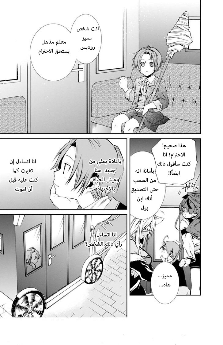 Mushoku Tensei - Isekai Ittara Honki Dasu: Chapter 16 - Page 7