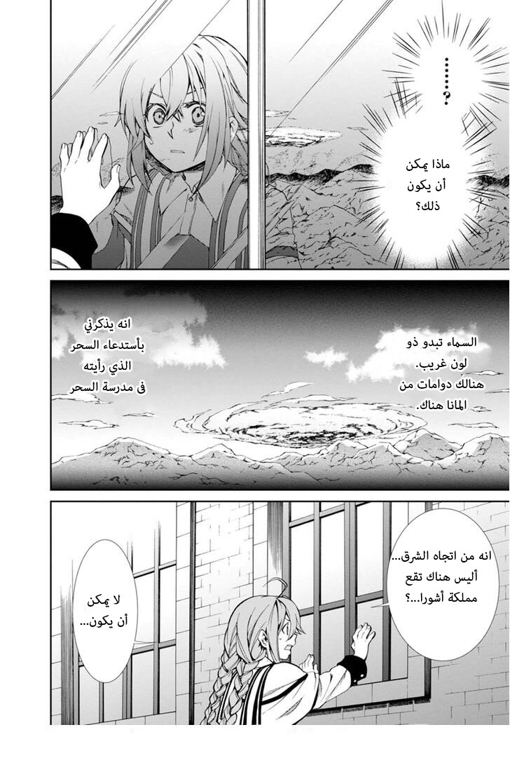 Mushoku Tensei - Isekai Ittara Honki Dasu: Chapter 16 - Page 10