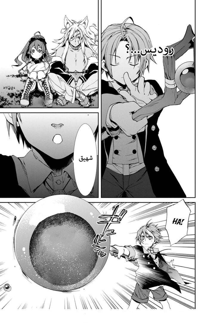 Mushoku Tensei - Isekai Ittara Honki Dasu: Chapter 16 - Page 11