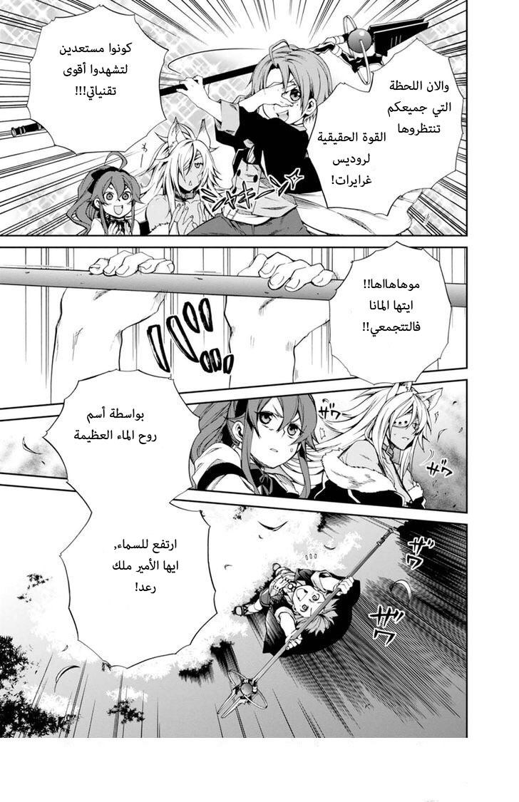 Mushoku Tensei - Isekai Ittara Honki Dasu: Chapter 16 - Page 13