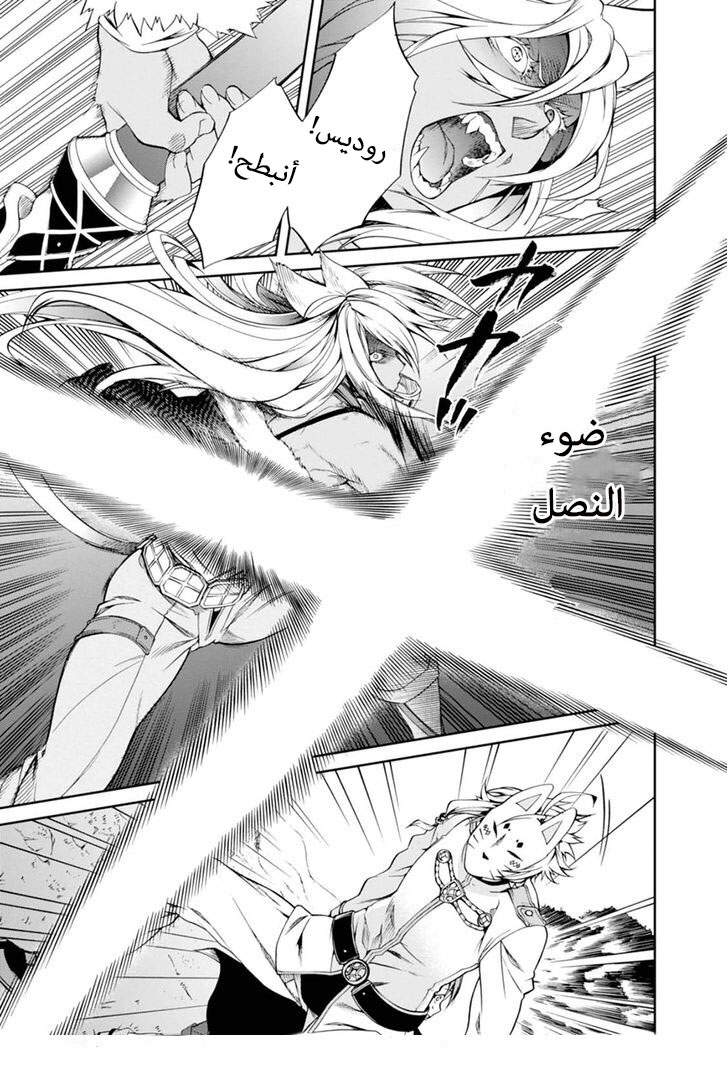 Mushoku Tensei - Isekai Ittara Honki Dasu: Chapter 16 - Page 17