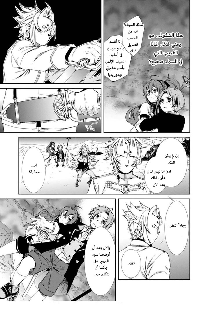 Mushoku Tensei - Isekai Ittara Honki Dasu: Chapter 16 - Page 19