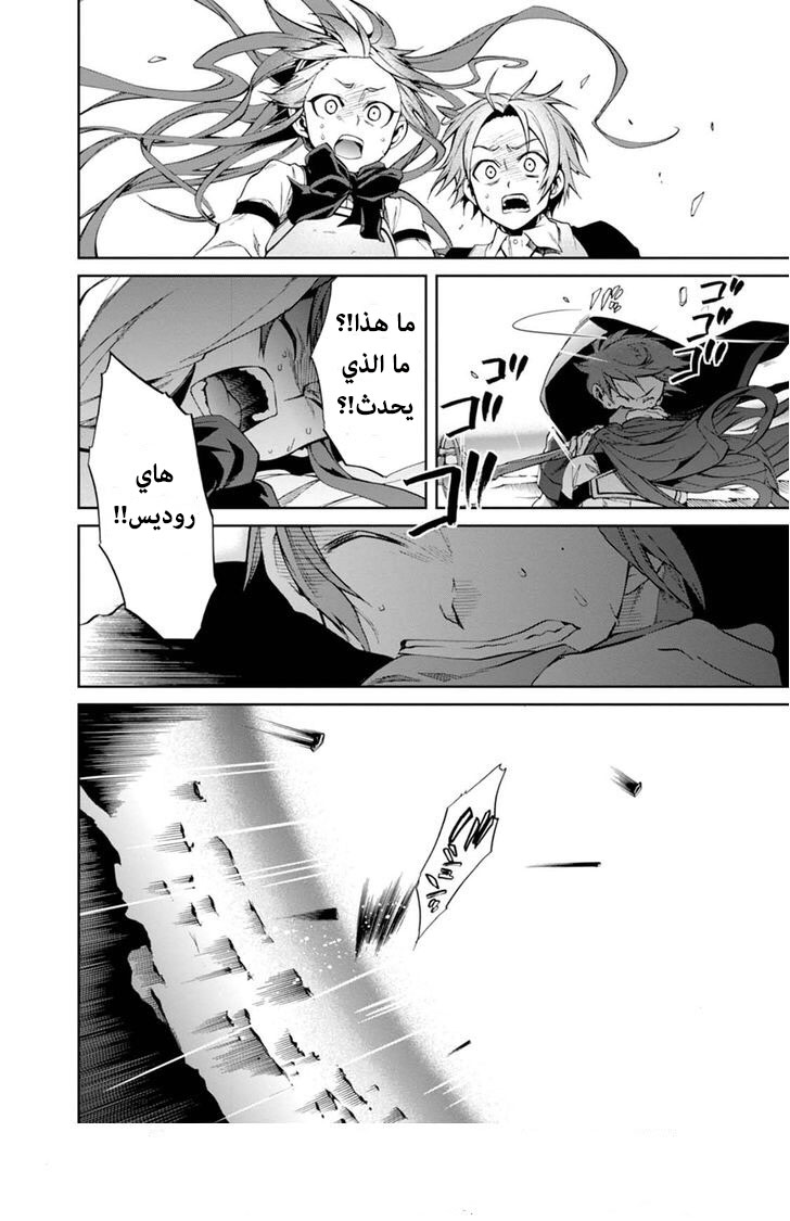 Mushoku Tensei - Isekai Ittara Honki Dasu: Chapter 16 - Page 30