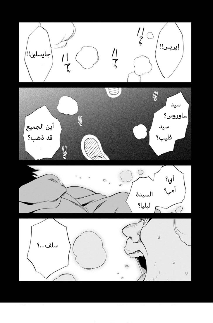 Mushoku Tensei - Isekai Ittara Honki Dasu: Chapter 16 - Page 33