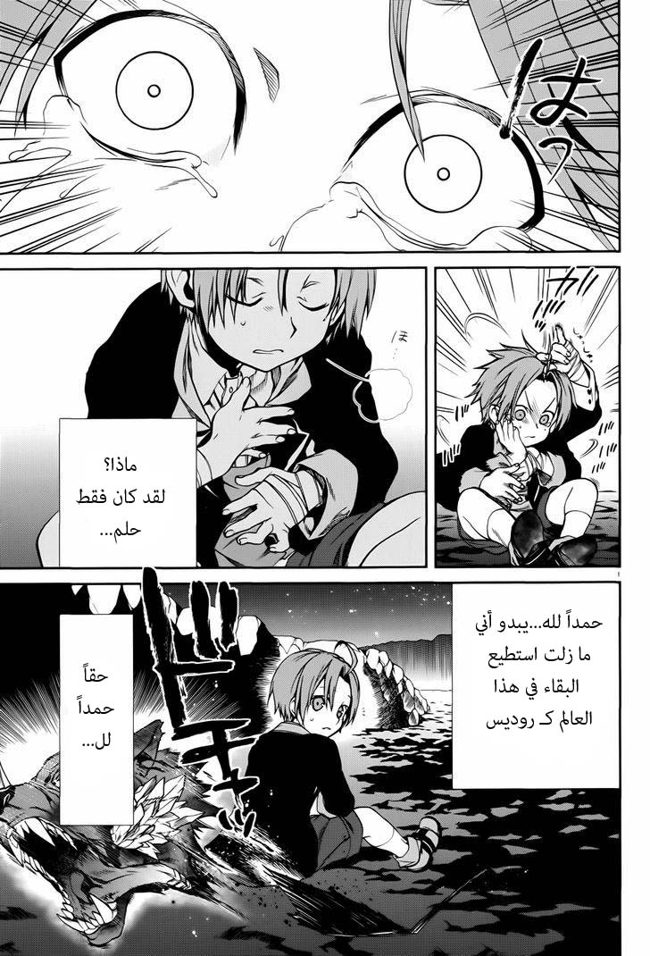 Mushoku Tensei - Isekai Ittara Honki Dasu: Chapter 17 - Page 4