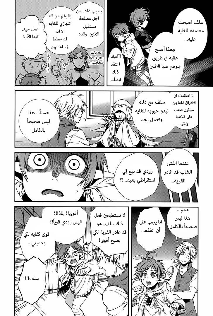 Mushoku Tensei - Isekai Ittara Honki Dasu: Chapter 18.5 - Page 4