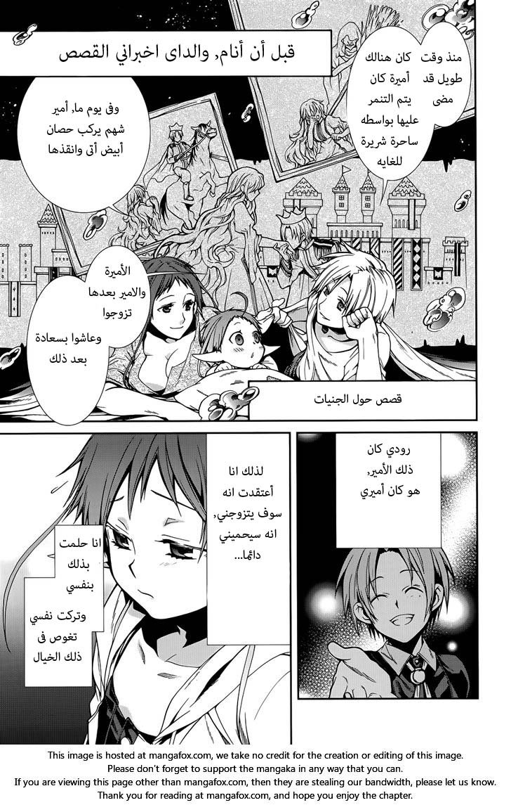 Mushoku Tensei - Isekai Ittara Honki Dasu: Chapter 18.5 - Page 7