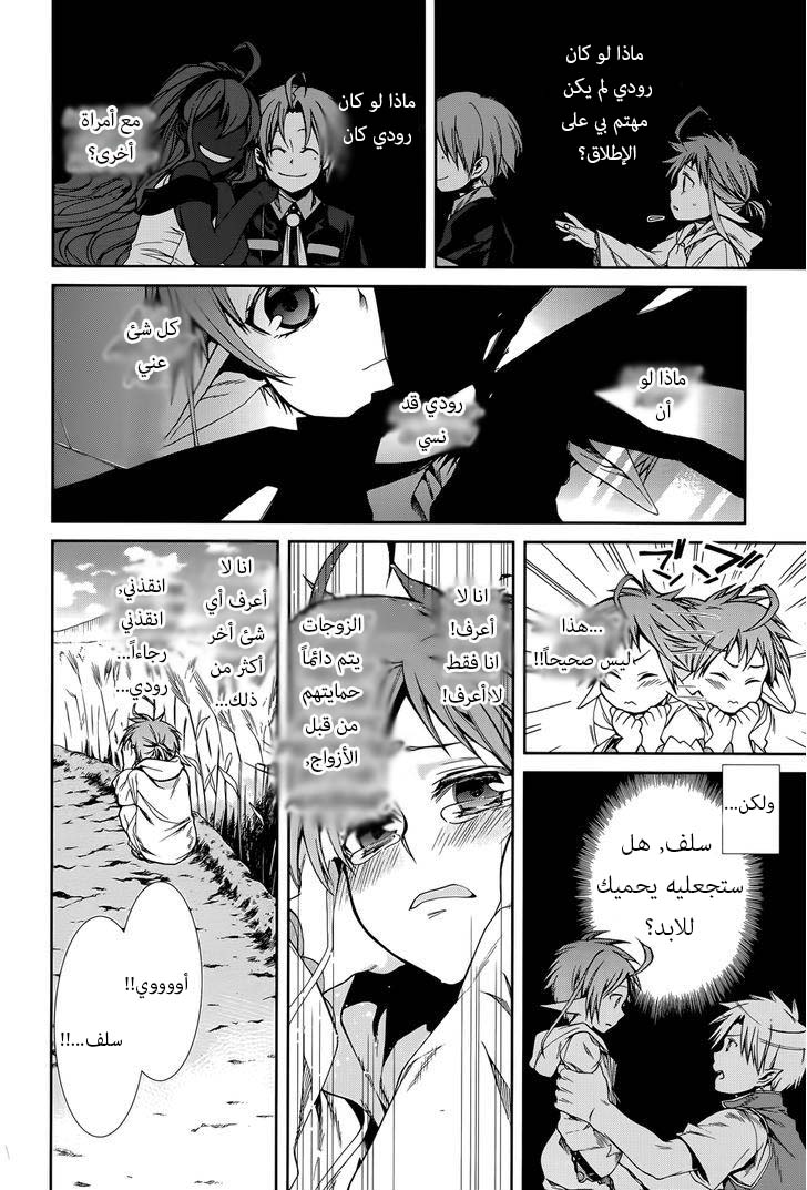 Mushoku Tensei - Isekai Ittara Honki Dasu: Chapter 18.5 - Page 8