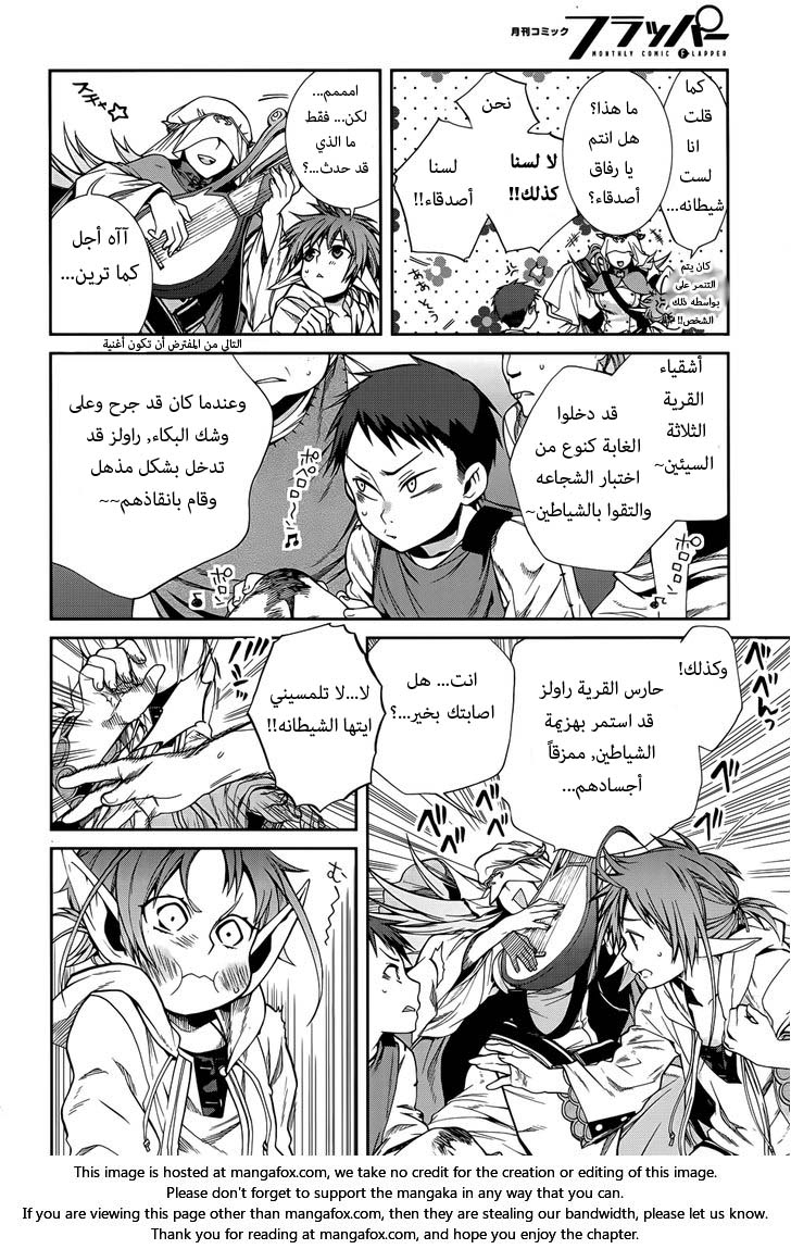 Mushoku Tensei - Isekai Ittara Honki Dasu: Chapter 18.5 - Page 10