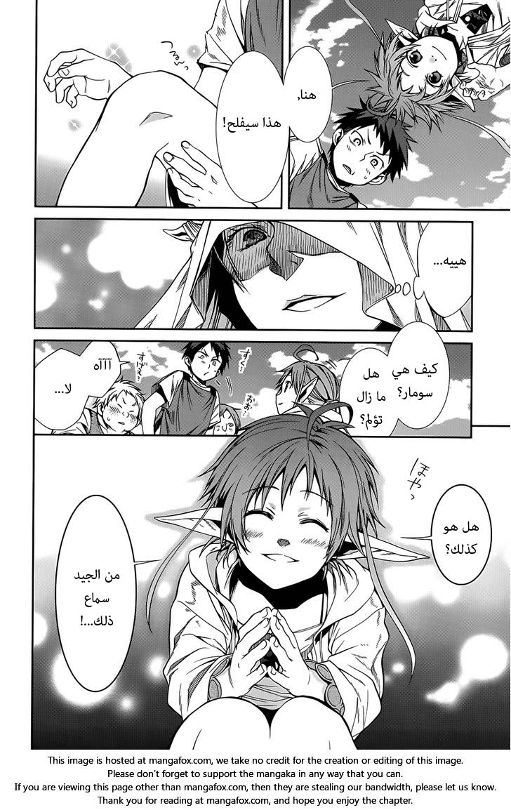 Mushoku Tensei - Isekai Ittara Honki Dasu: Chapter 18.5 - Page 12