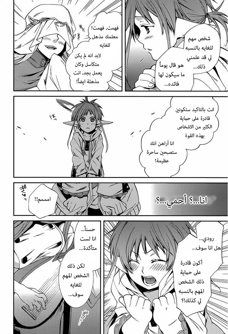 Mushoku Tensei - Isekai Ittara Honki Dasu: Chapter 18.5 - Page 14