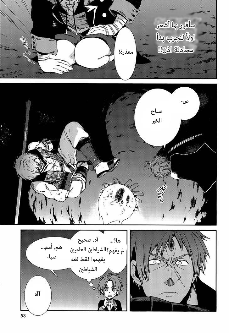 Mushoku Tensei - Isekai Ittara Honki Dasu: Chapter 18 - Page 3