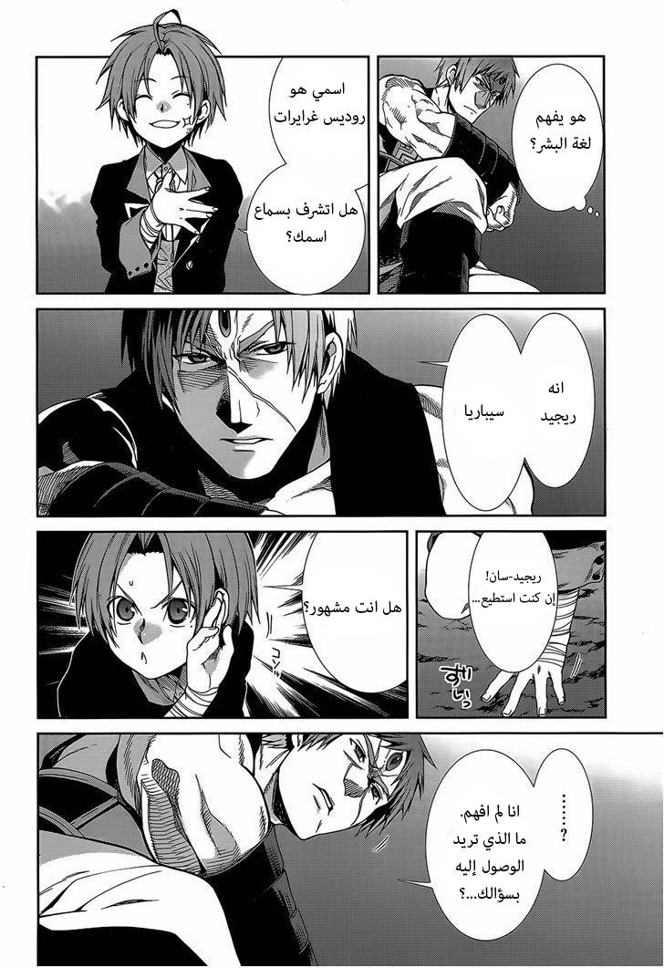 Mushoku Tensei - Isekai Ittara Honki Dasu: Chapter 18 - Page 4